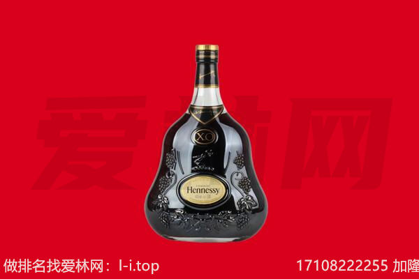 衡水市武邑回收轩尼诗